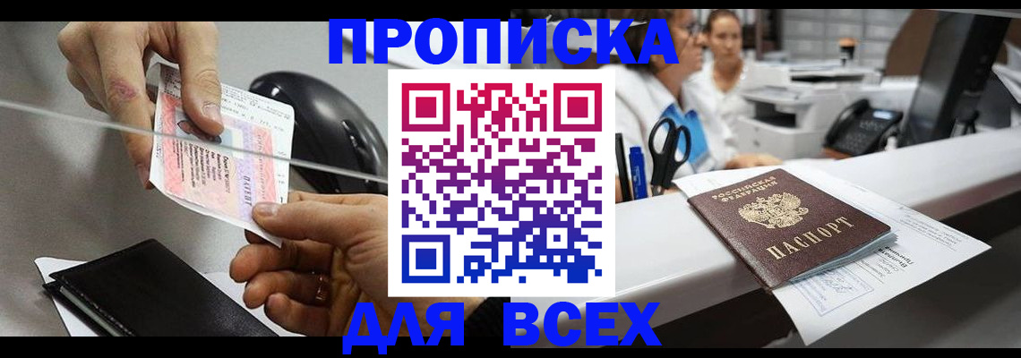 прописка регистрация в Кизилюрте