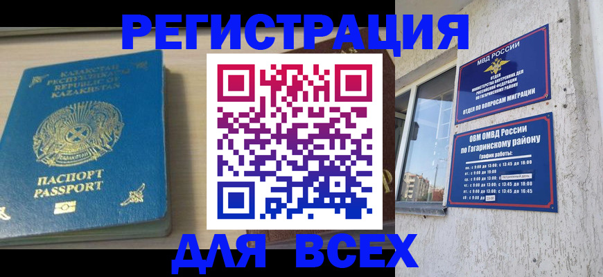 временная регистрация для всех в Кизилюрте