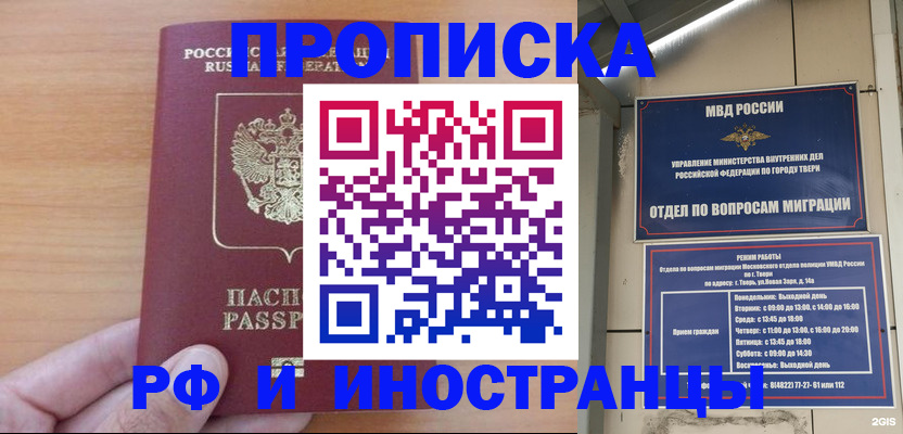 прописка 2025 в Кизилюрте