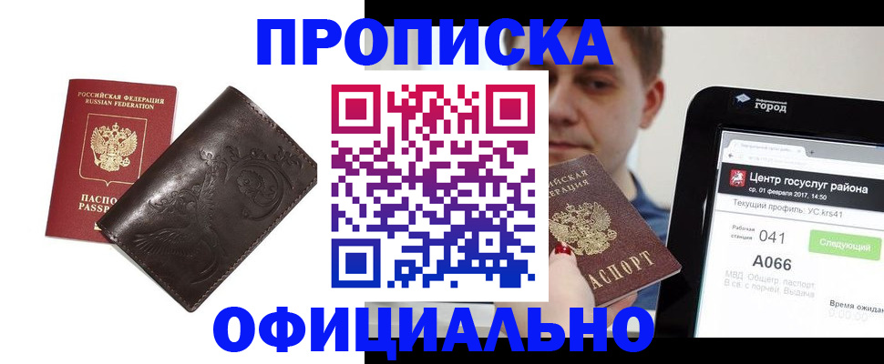 прописка гарантия в Кизилюрте